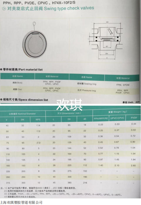 PVDF對夾式止回閥尺寸