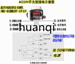 電動(dòng)對(duì)夾蝶閥蝶閥AC220執(zhí)行器接線圖 電動(dòng)對(duì)夾蝶閥蝶閥AC220執(zhí)行器接線圖