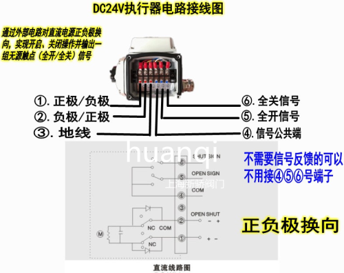 DC24V電動執行器接線圖