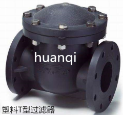塑料T型過(guò)濾器